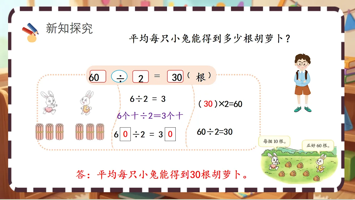 北师大版(2024)数学三上6. 3《丰收了》 课件第4页