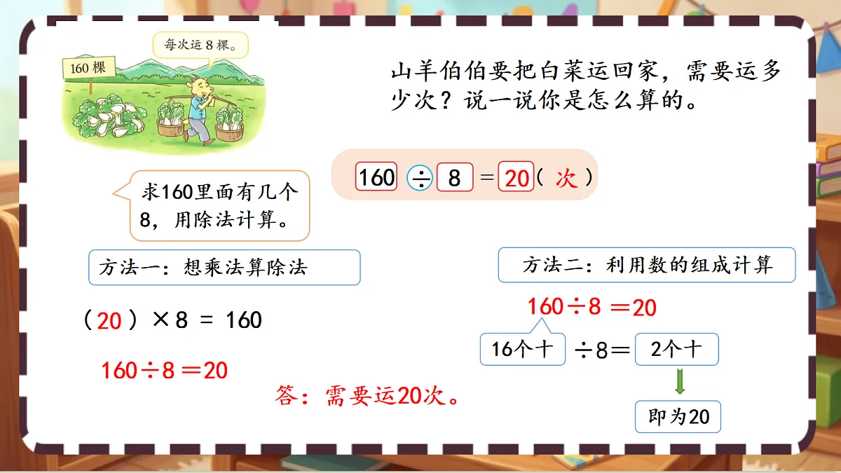 北师大版(2024)数学三上6. 3《丰收了》 课件第5页