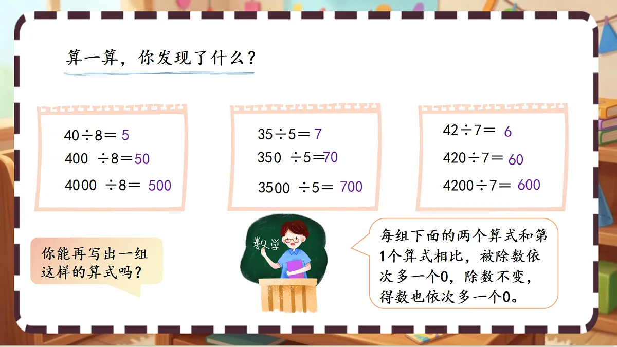 北师大版(2024)数学三上6. 3《丰收了》 课件第6页