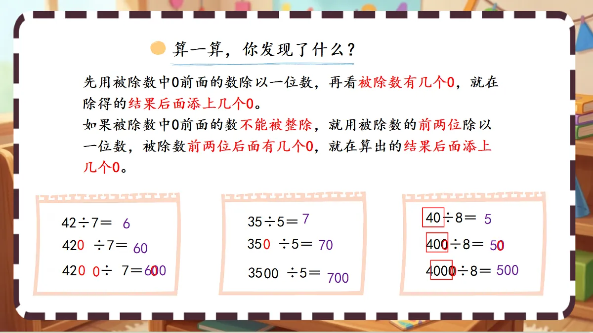 北师大版(2024)数学三上6. 3《丰收了》 课件第7页