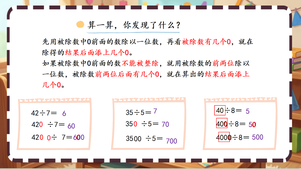 北师大版(2024)数学三上6. 3《丰收了》 课件第7页