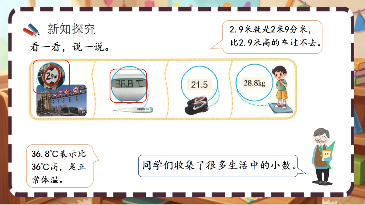 北师大版(2024)数学三上 7. 6《生活中的小数》 课件第3页