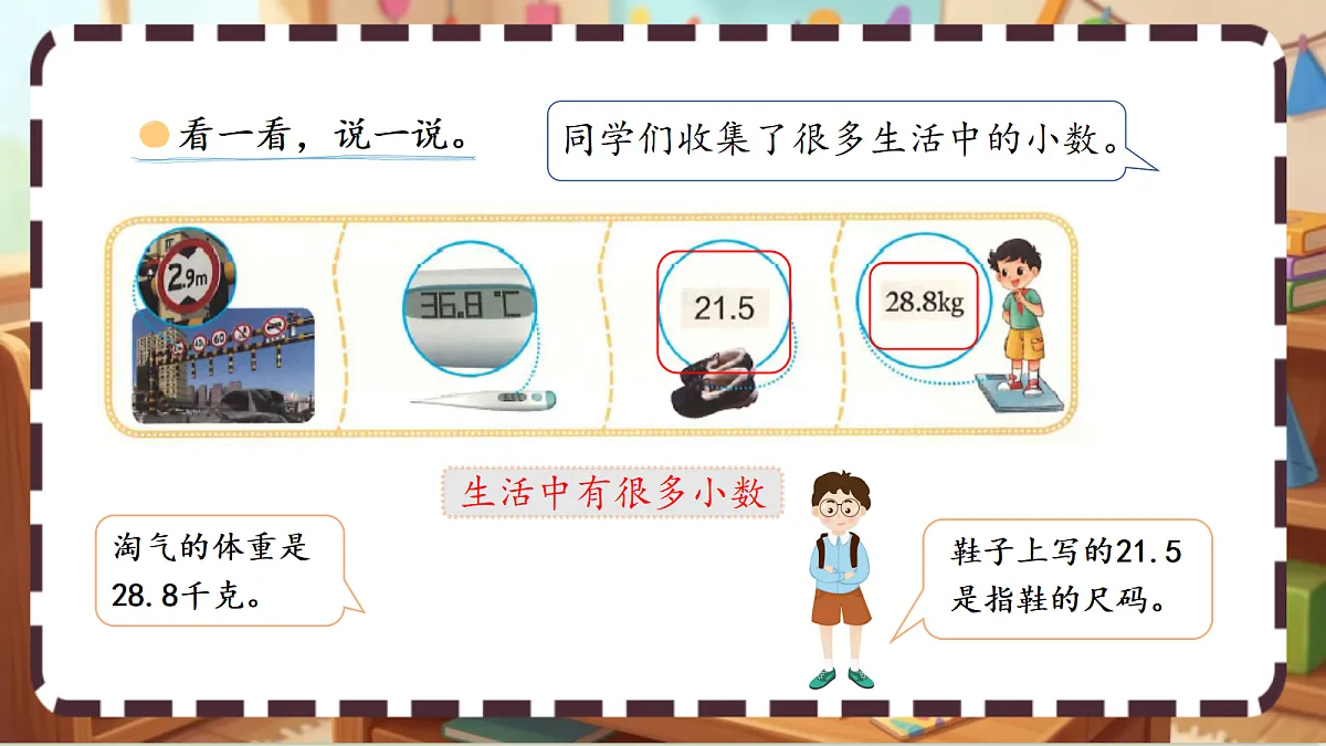 北师大版(2024)数学三上 7. 6《生活中的小数》 课件第4页