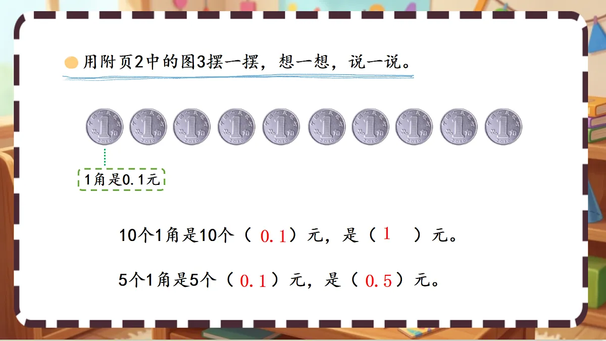 北师大版(2024)数学三上 7. 6《生活中的小数》 课件第5页