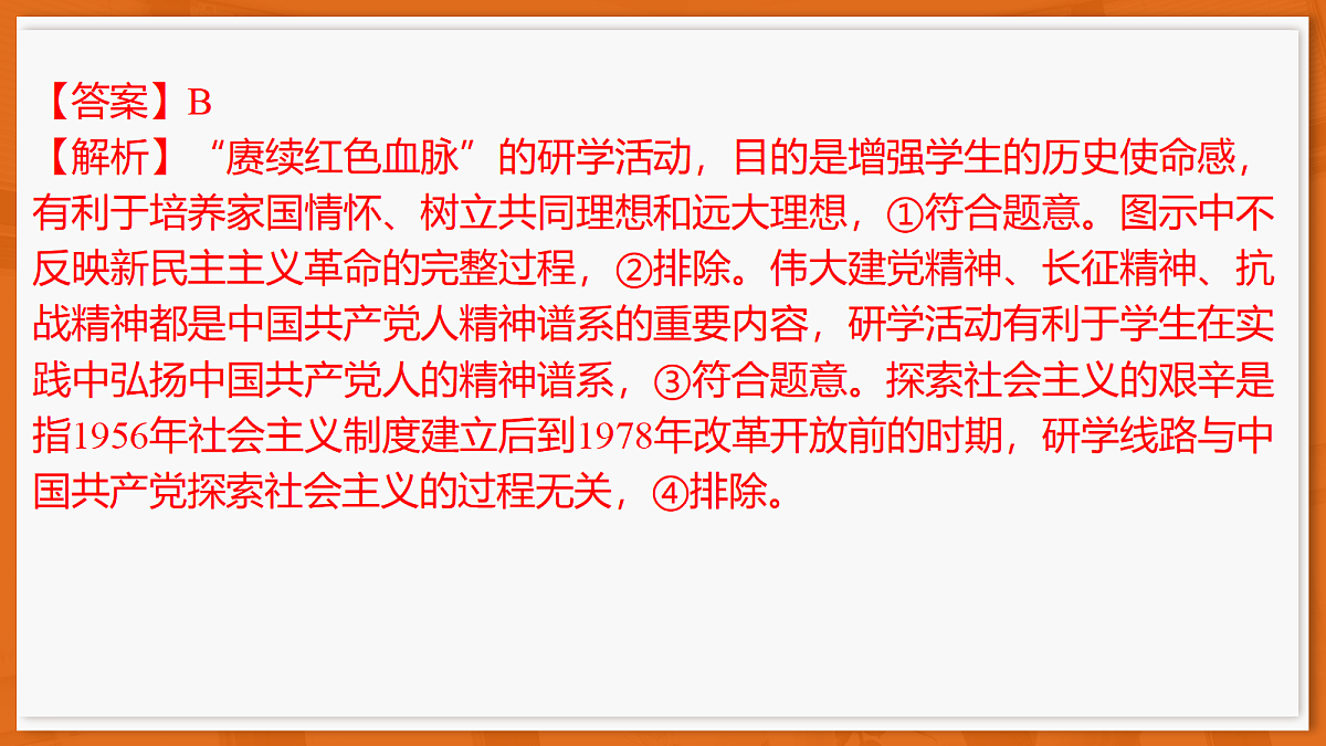 26届5月广东高三联考·思想政治第5页