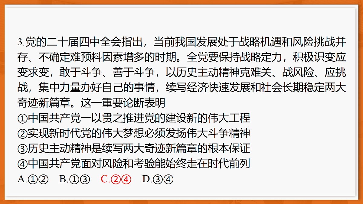 26届5月广东高三联考·思想政治第6页