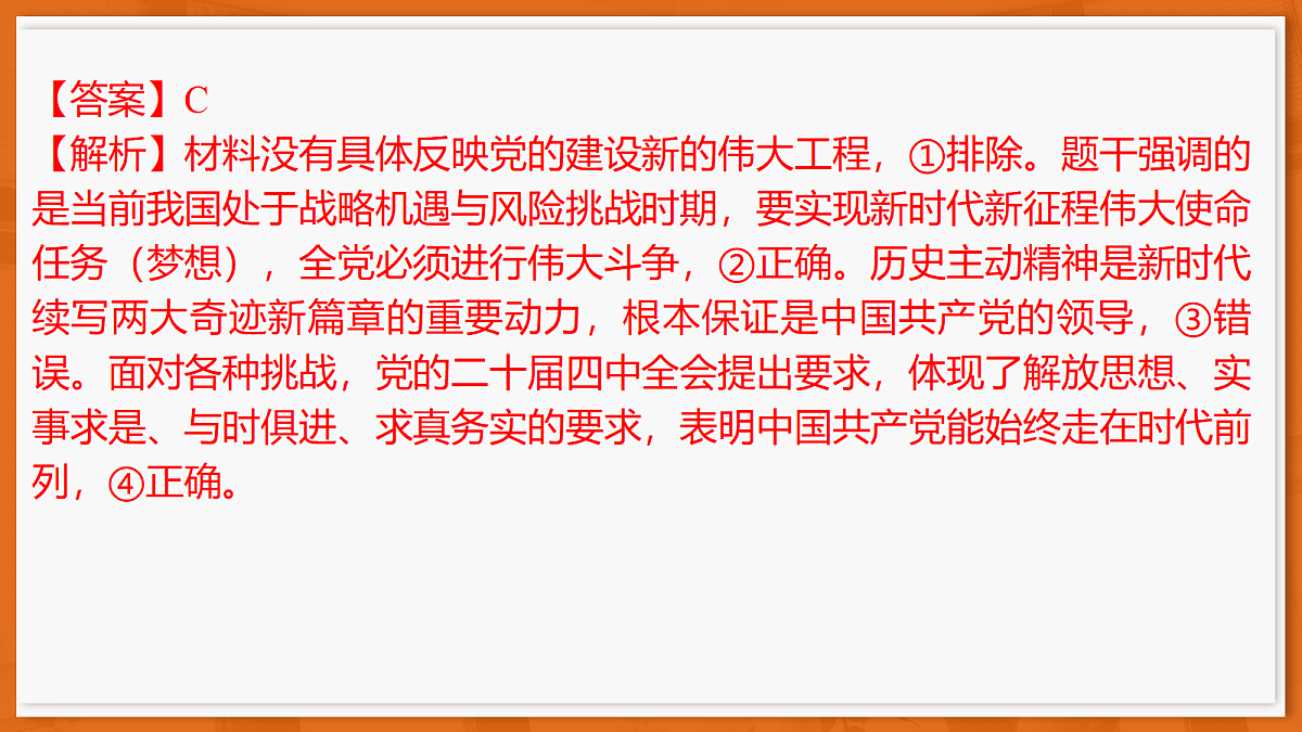 26届5月广东高三联考·思想政治第7页