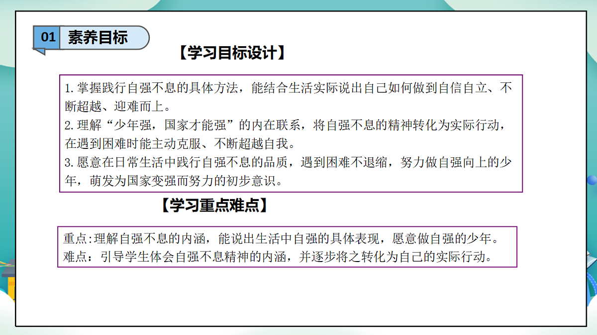 第11课《少年当自强》(第二课时)教PPT教学课件-【新教材】(统编版)二年级下册道德与法治第3页