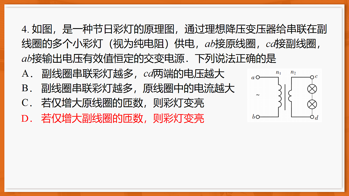 26届5月广东高三联考·物理第7页