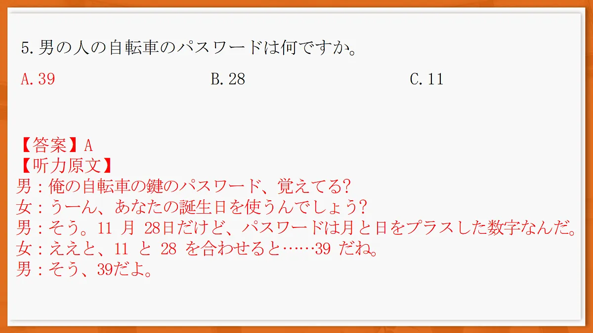26届5月广东高三·日语第7页