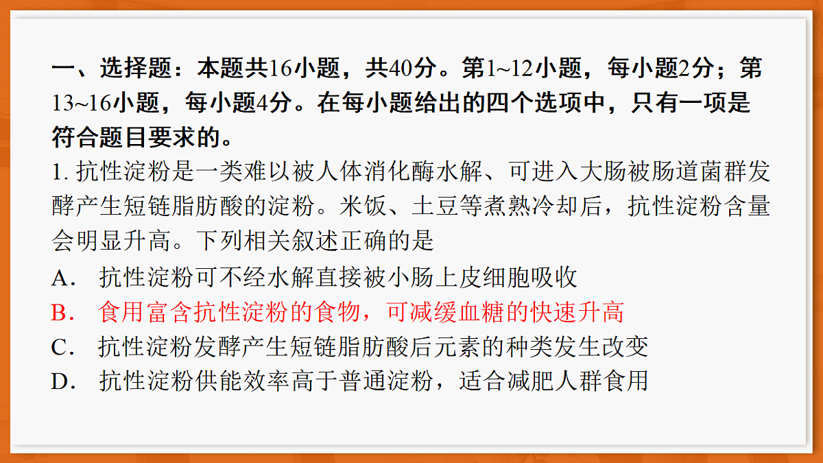 26届5月广东高三联考·生物学第2页