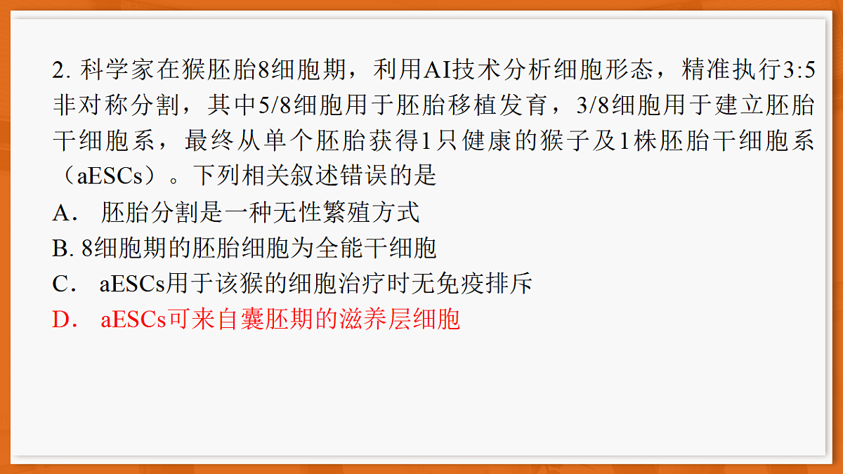 26届5月广东高三联考·生物学第4页