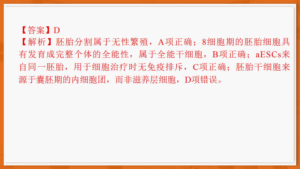 26届5月广东高三联考·生物学第5页