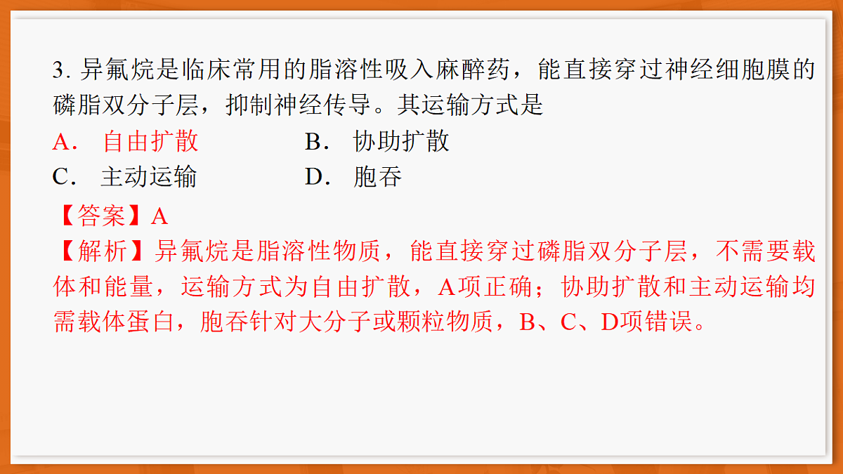 26届5月广东高三联考·生物学第6页