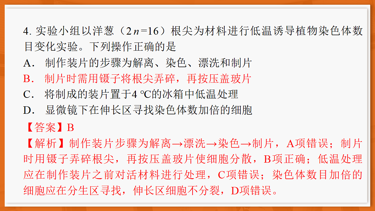 26届5月广东高三联考·生物学第7页