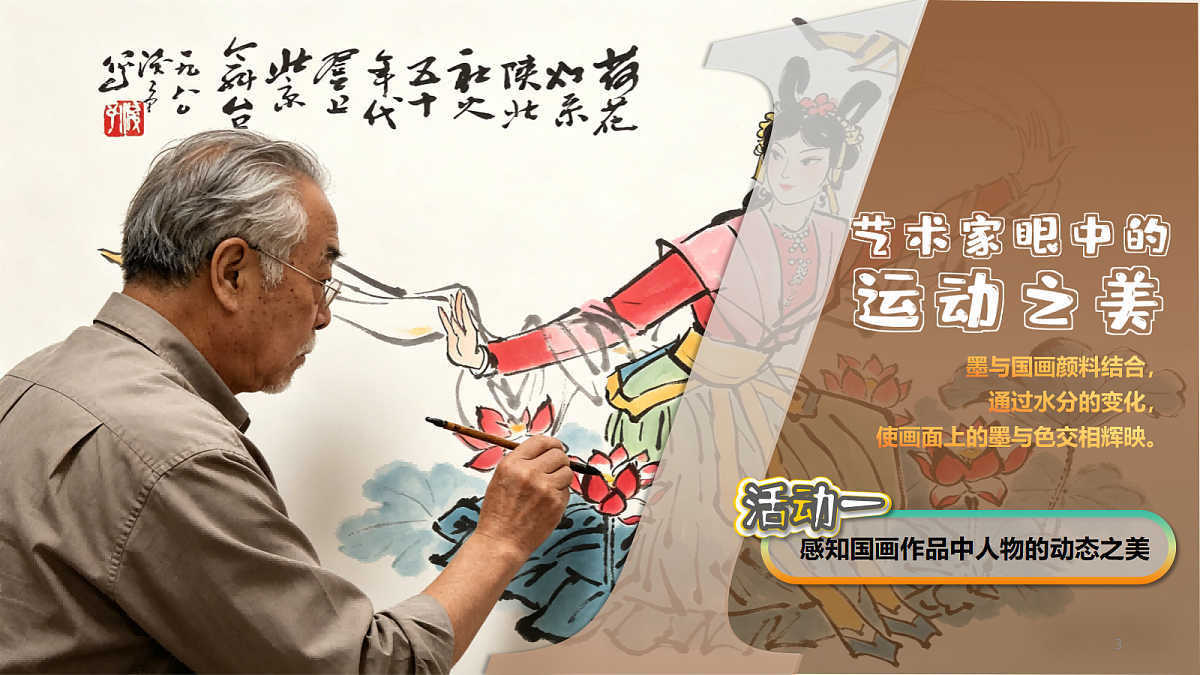 3.3 我运动我快乐 精品课件第3页