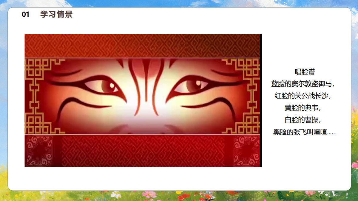 5.2《奇特的面具》课件第4页