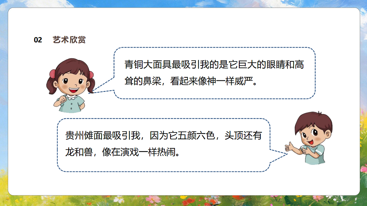 5.2《奇特的面具》课件第7页