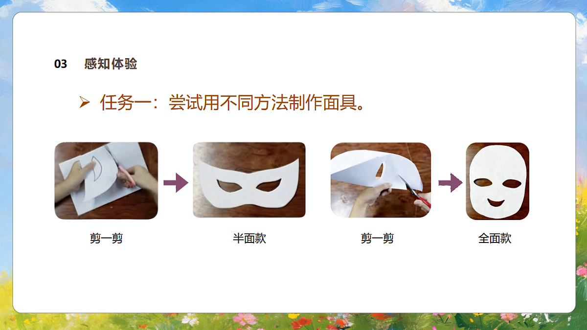 5.2《奇特的面具》课件第8页