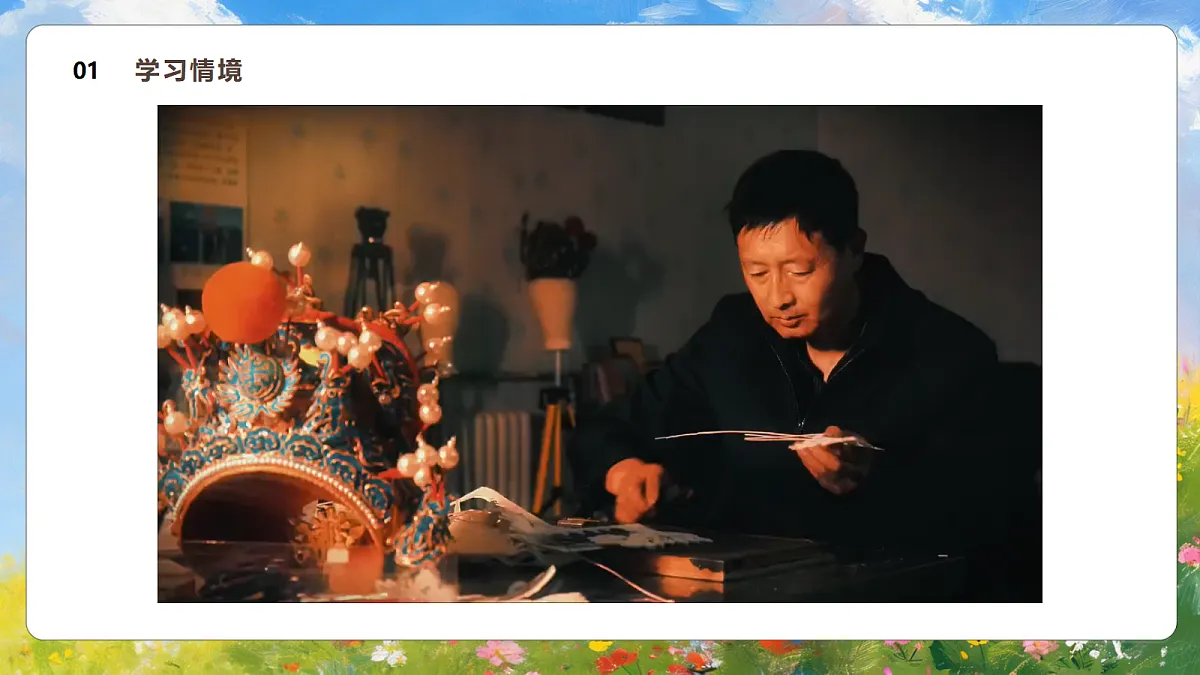 5.1《多样的头饰》第4页