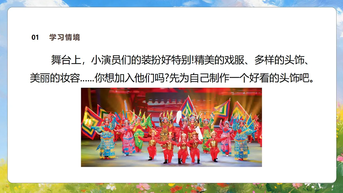 5.1《多样的头饰》第5页