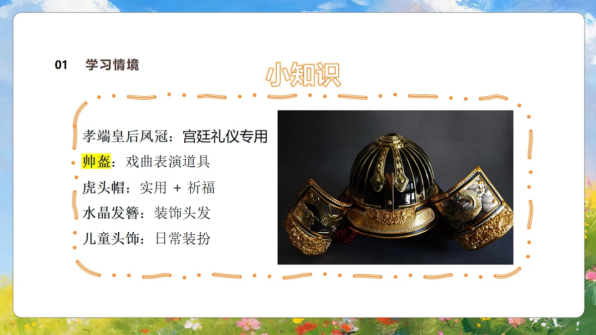 5.1《多样的头饰》第8页
