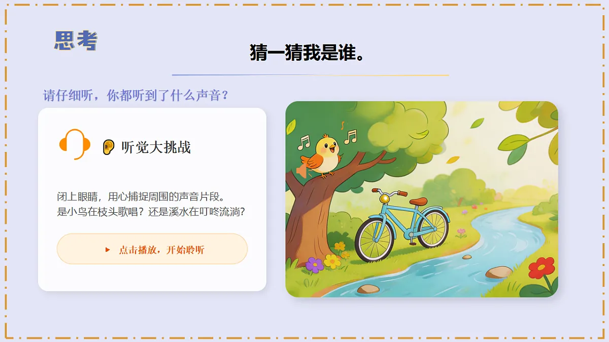 4.13 《声音的产生》 - 小学科学三级下册 同步教学课件(苏教版2024)第5页