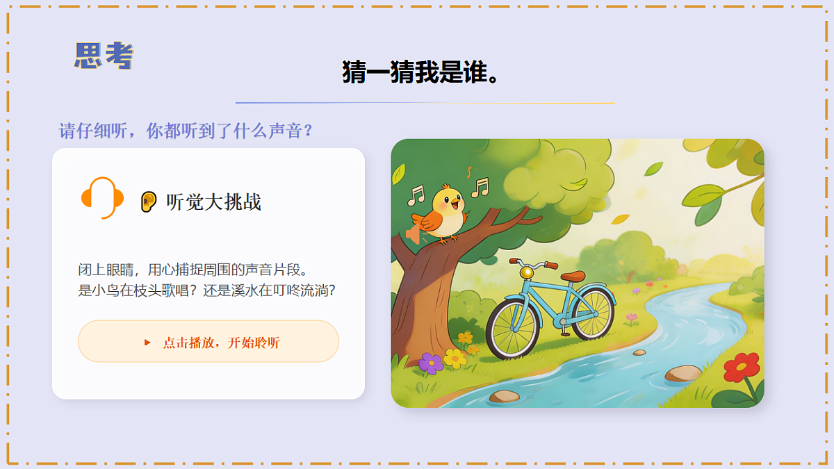 4.13 《声音的产生》 - 小学科学三级下册 同步教学课件(苏教版2024)第5页