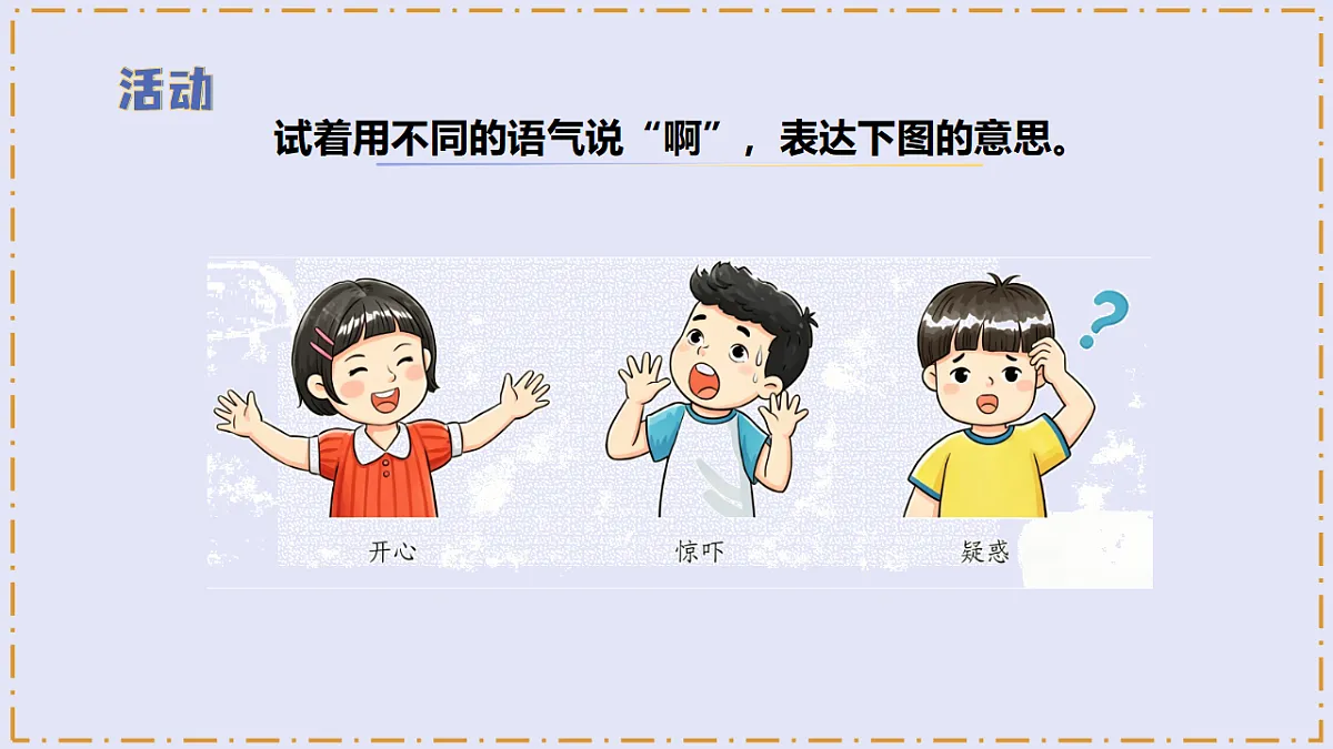 4.13 《声音的产生》 - 小学科学三级下册 同步教学课件(苏教版2024)第7页