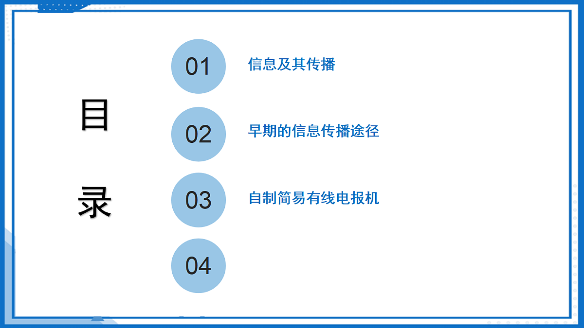 17.1 信息与信息传播—初中物理九年级下册 同步教学课件(苏科版2024)第2页