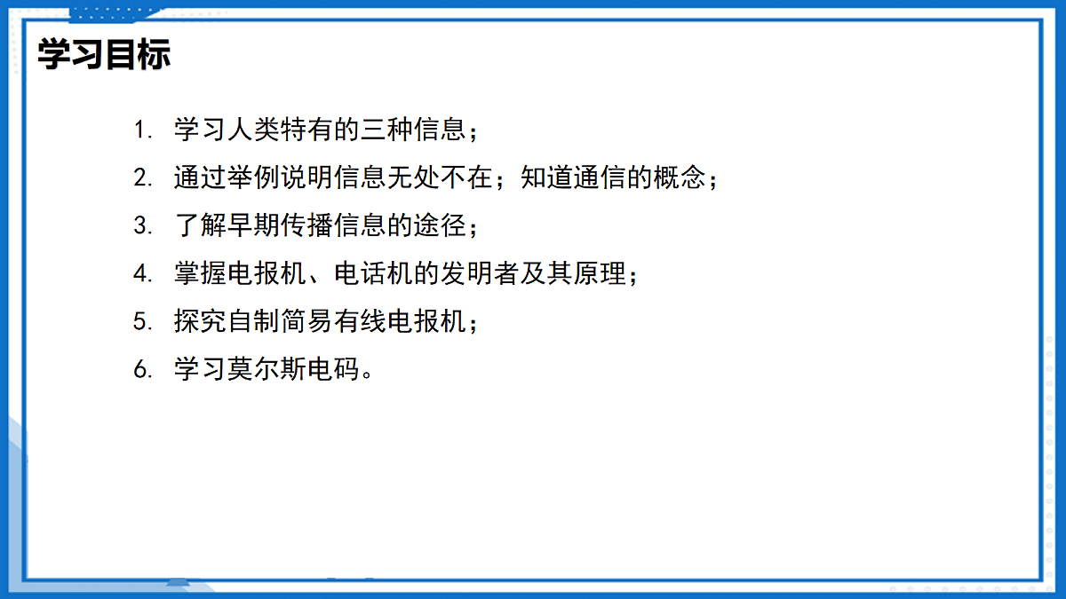 17.1 信息与信息传播—初中物理九年级下册 同步教学课件(苏科版2024)第3页