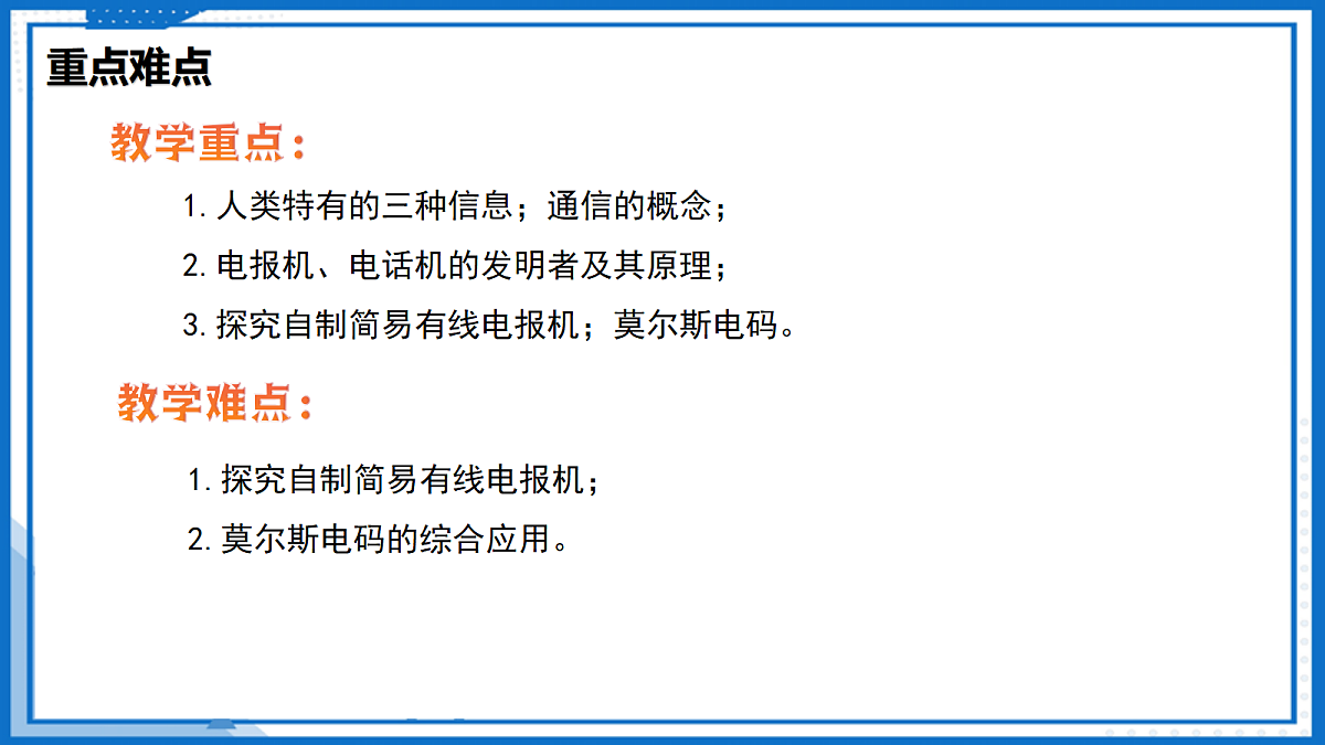 17.1 信息与信息传播—初中物理九年级下册 同步教学课件(苏科版2024)第4页