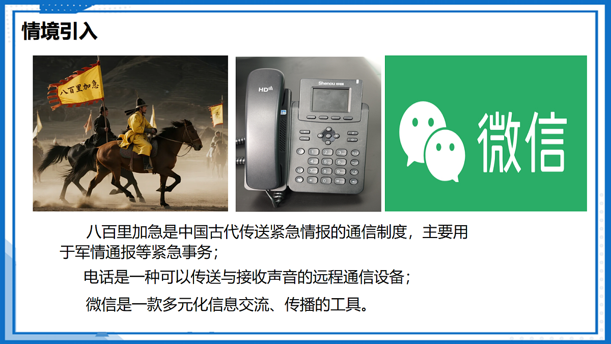 17.1 信息与信息传播—初中物理九年级下册 同步教学课件(苏科版2024)第5页