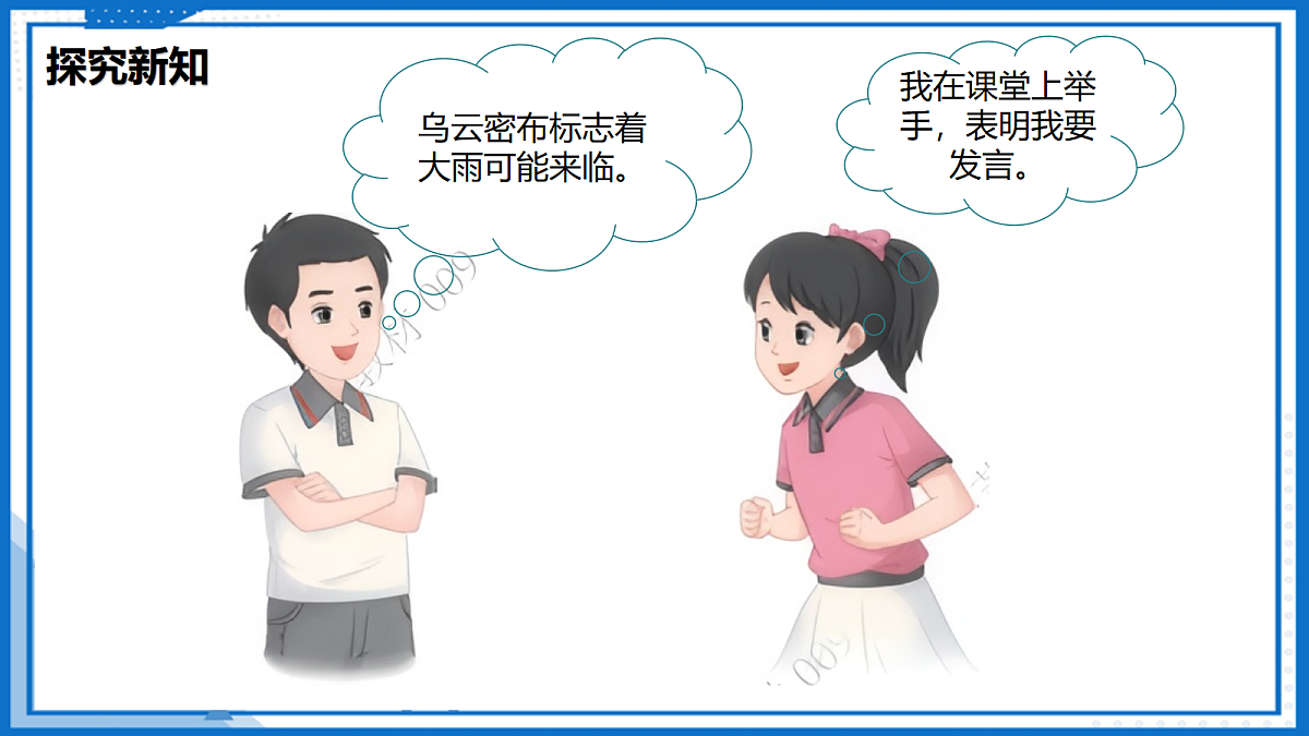 17.1 信息与信息传播—初中物理九年级下册 同步教学课件(苏科版2024)第7页
