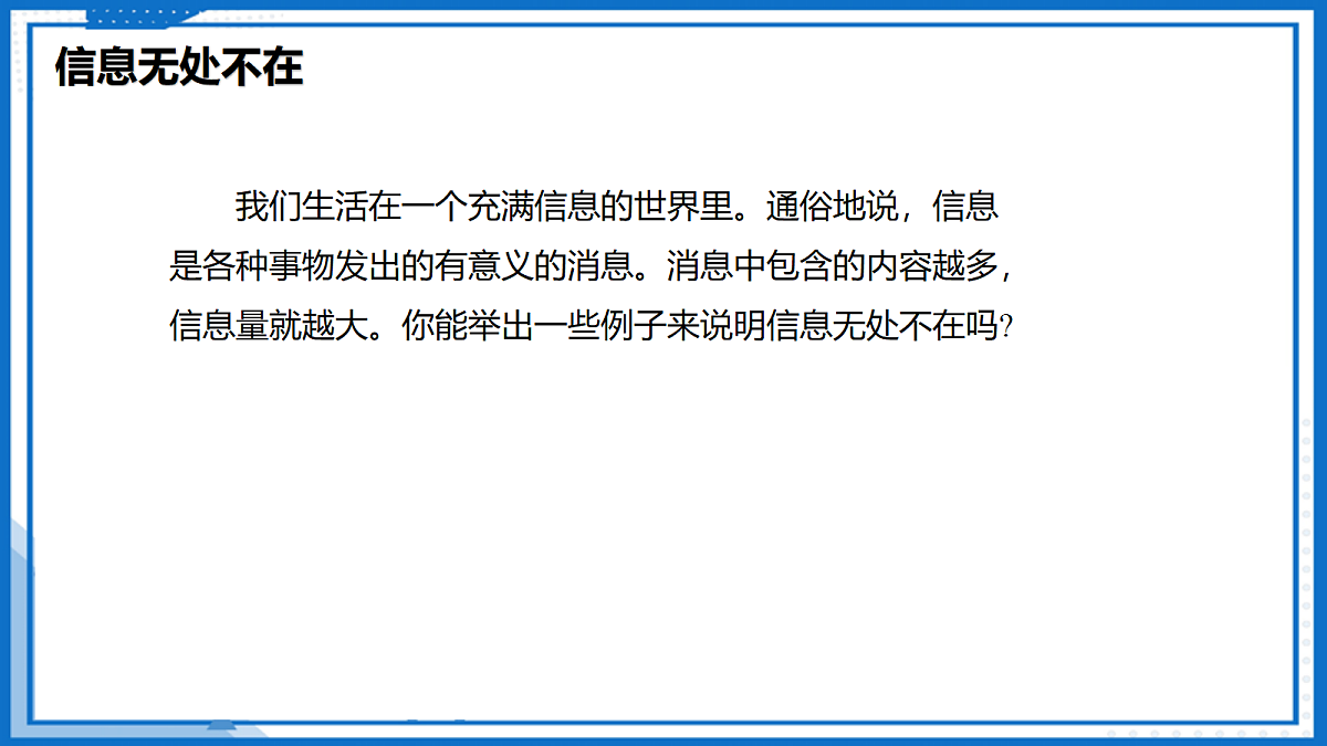 17.1 信息与信息传播—初中物理九年级下册 同步教学课件(苏科版2024)第8页