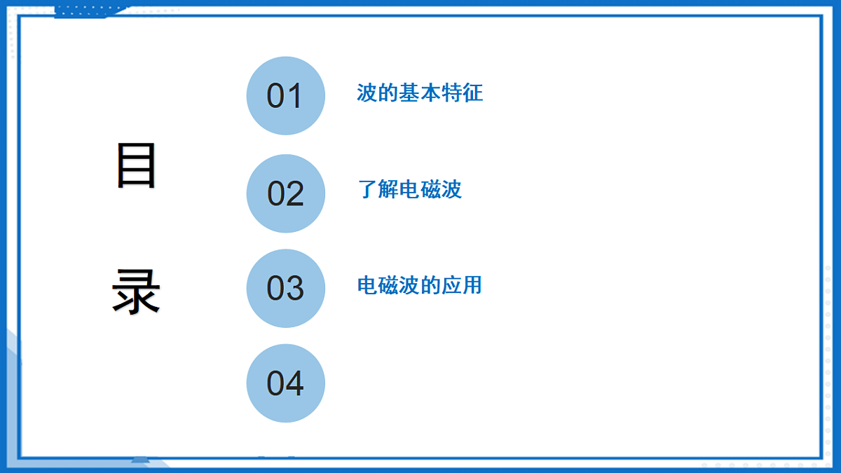 17.2 电磁波及其传播—初中物理九年级下册 同步教学课件(苏科版2024)第2页
