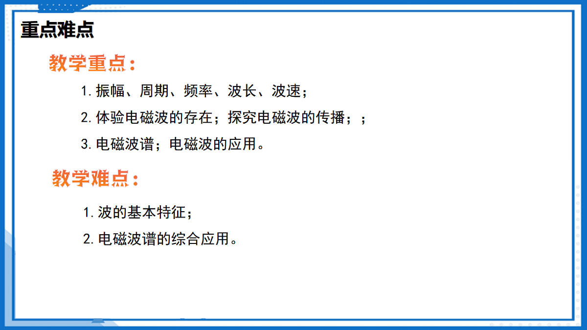 17.2 电磁波及其传播—初中物理九年级下册 同步教学课件(苏科版2024)第4页