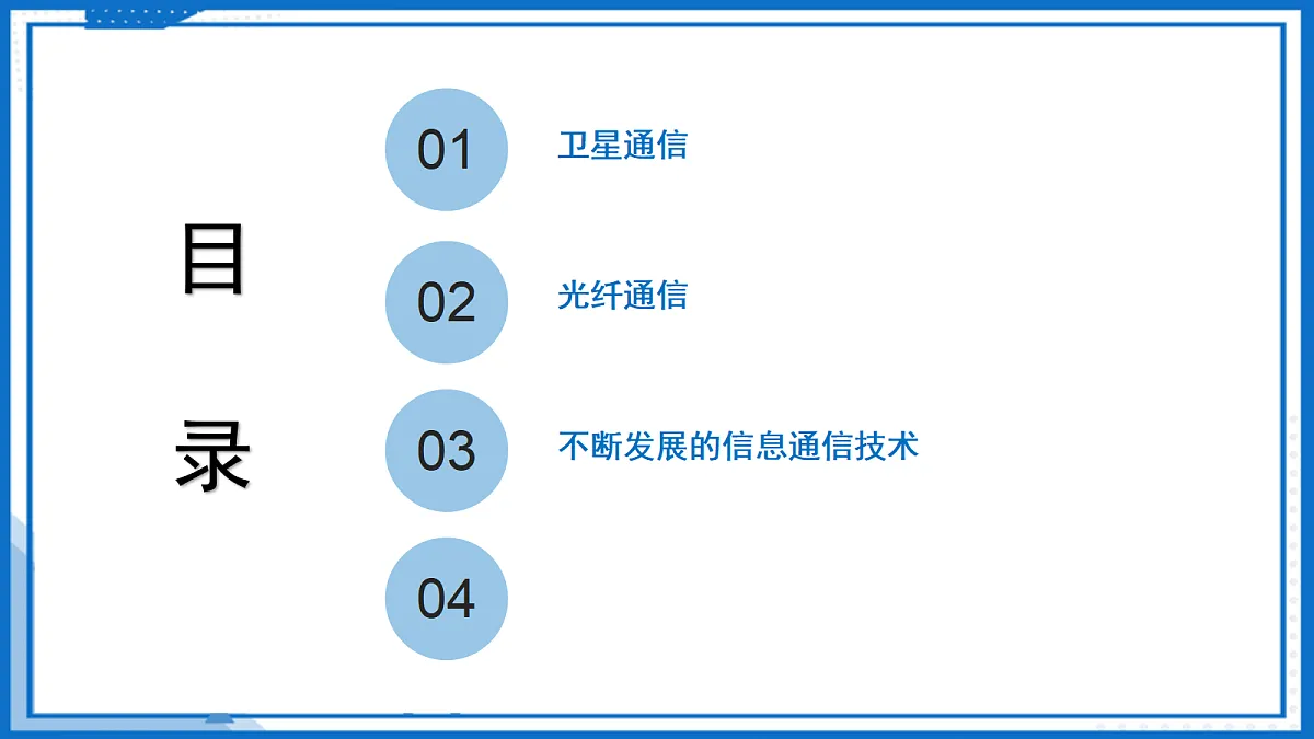 17.3 现代通信—初中物理九年级下册 同步教学课件(苏科版2024)第2页