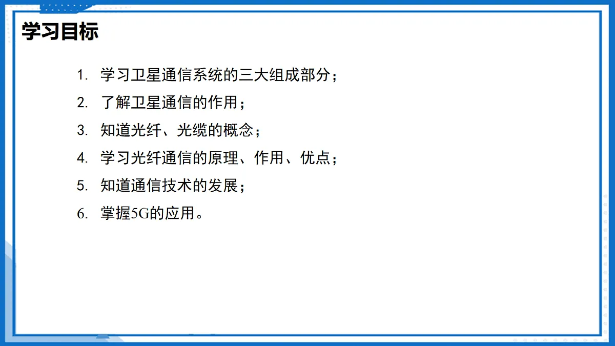 17.3 现代通信—初中物理九年级下册 同步教学课件(苏科版2024)第3页