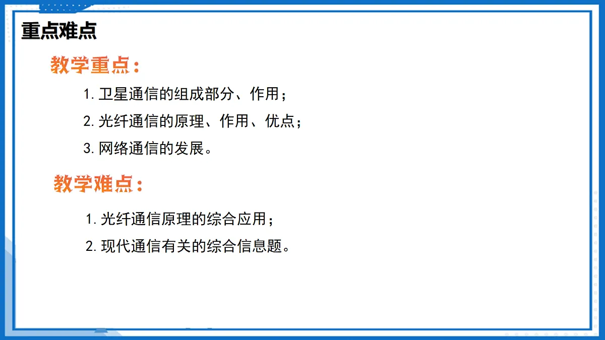 17.3 现代通信—初中物理九年级下册 同步教学课件(苏科版2024)第4页