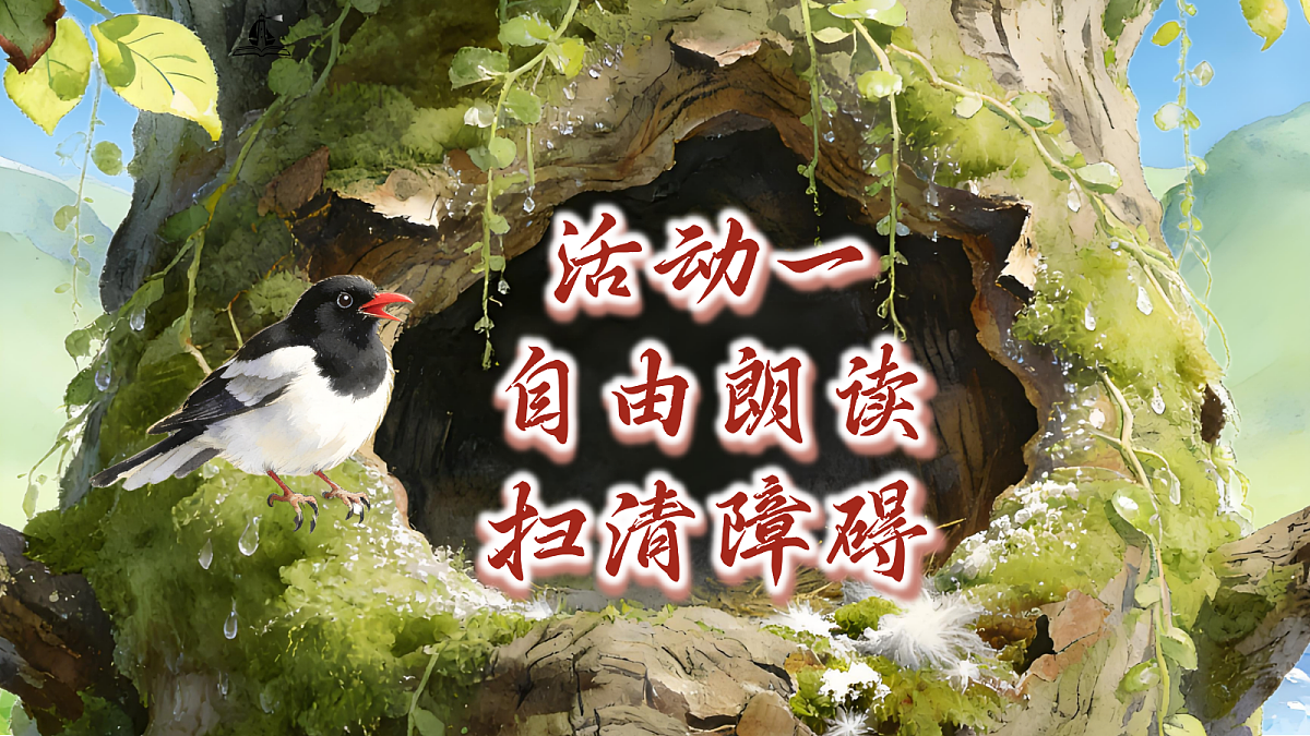 一下 第3单元 《树和喜鹊》【AI融合】第5页