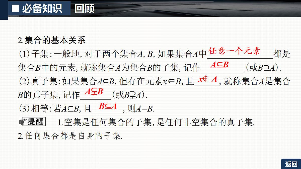 第一章 1.1 集合第6页