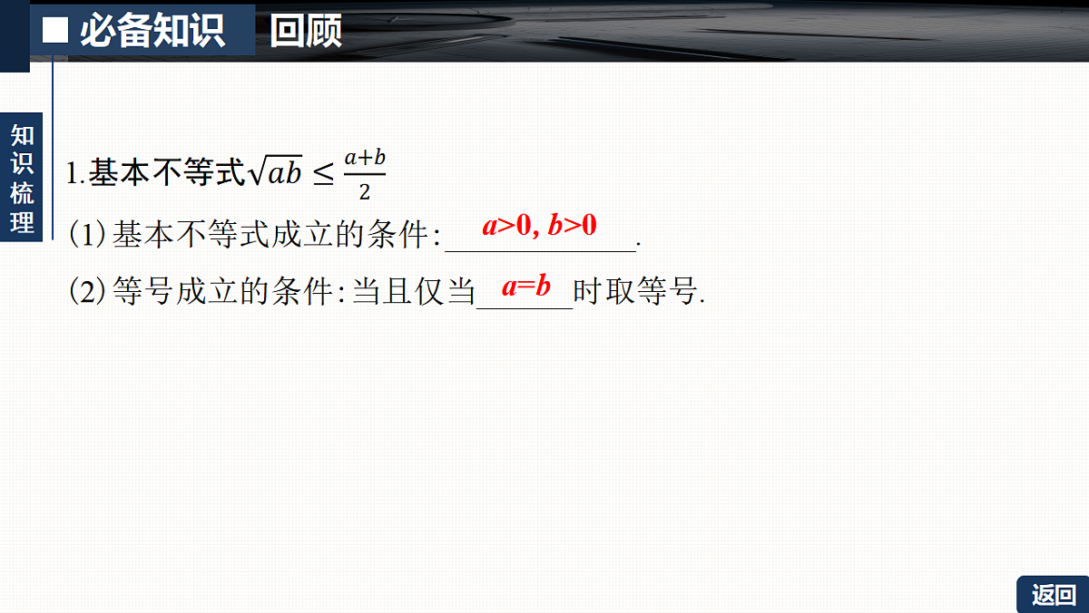 第一章 1.4 基本不等式第5页