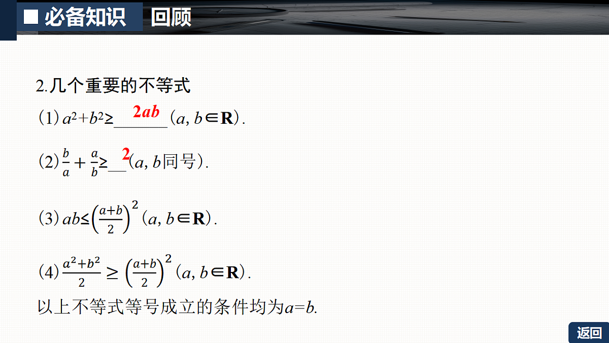 第一章 1.4 基本不等式第6页