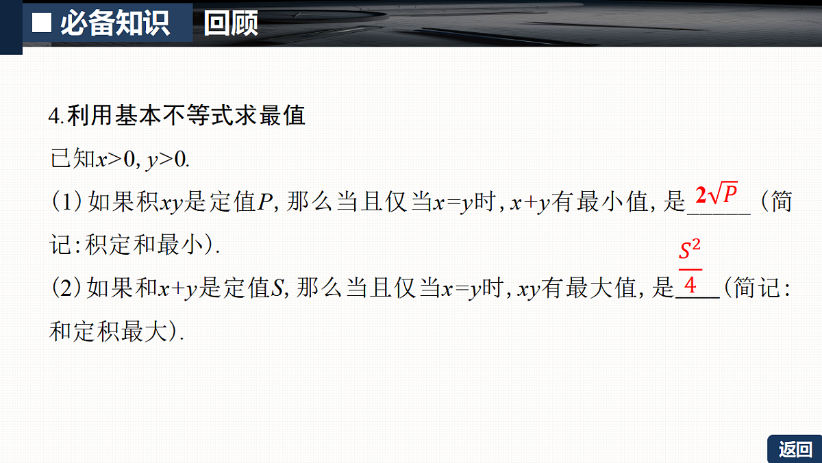 第一章 1.4 基本不等式第8页
