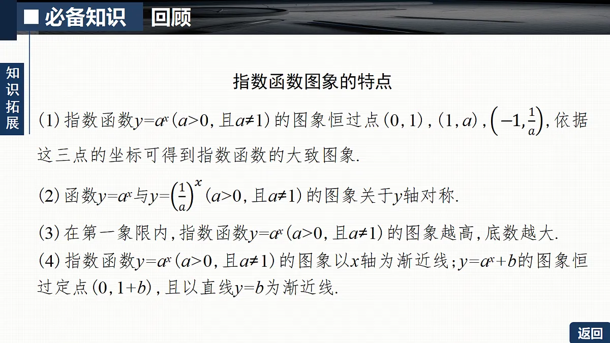 第二章 2.7 指数函数第7页