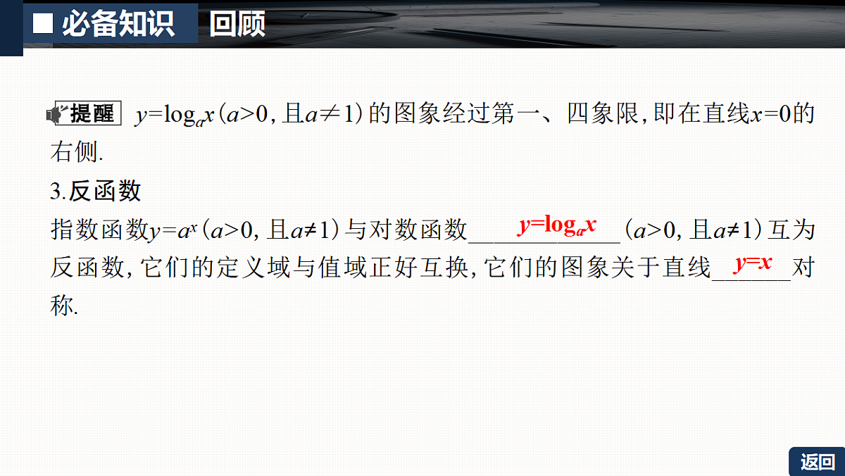 第二章 2.8 对数函数第7页