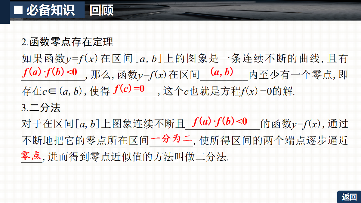 第二章 2.10 函数与方程第6页