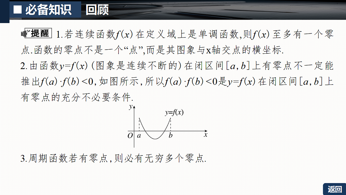 第二章 2.10 函数与方程第7页