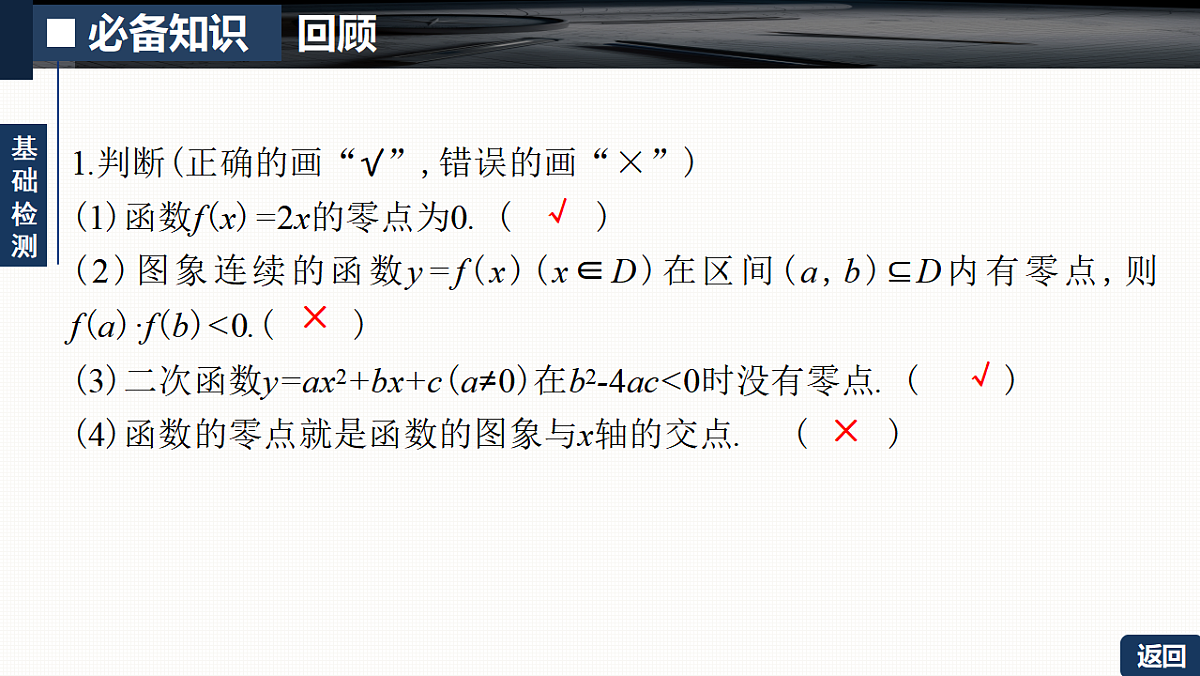 第二章 2.10 函数与方程第8页